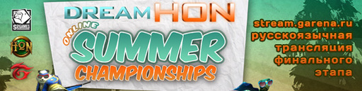 Трансляции DreamHoN Summer 2012 Online